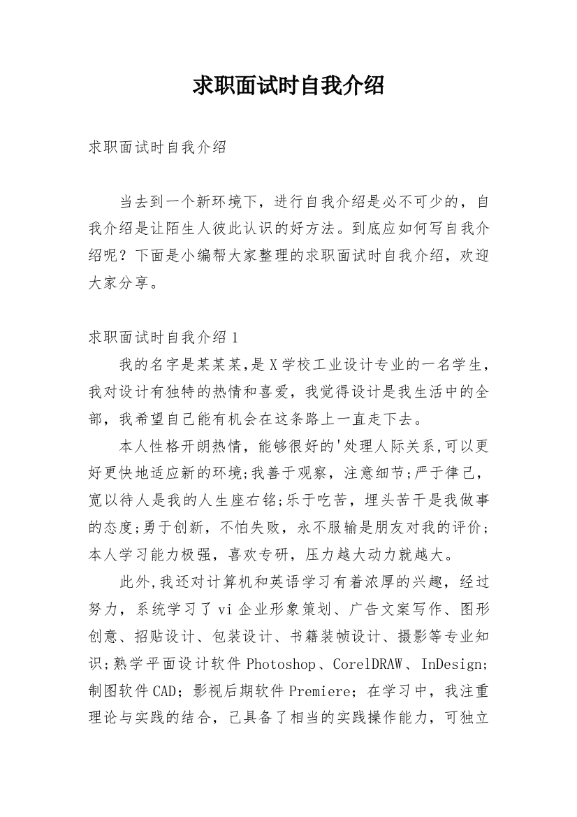 求职面试时自我介绍_3