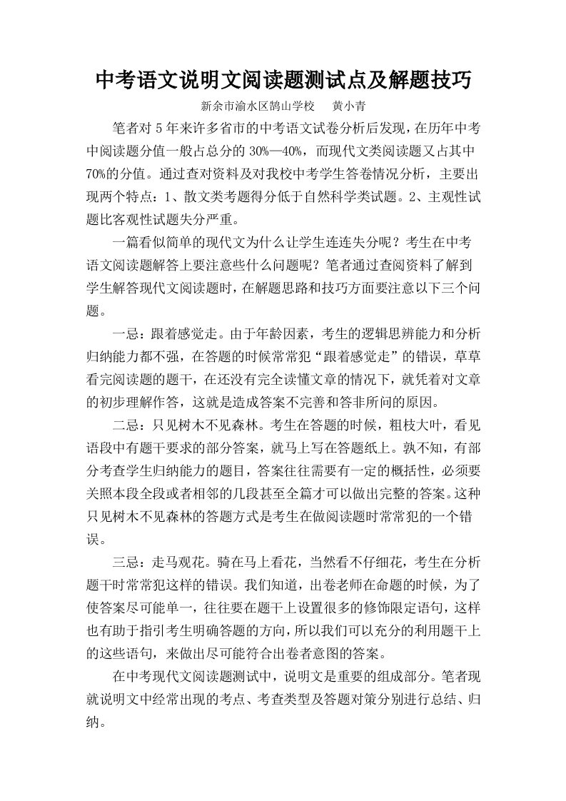 中考说明文阅读题考点及解题技巧