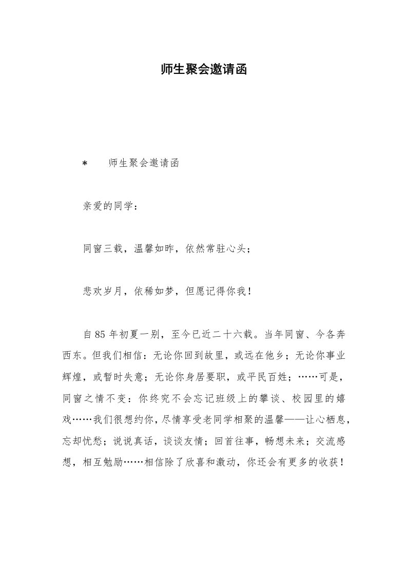 师生聚会邀请函