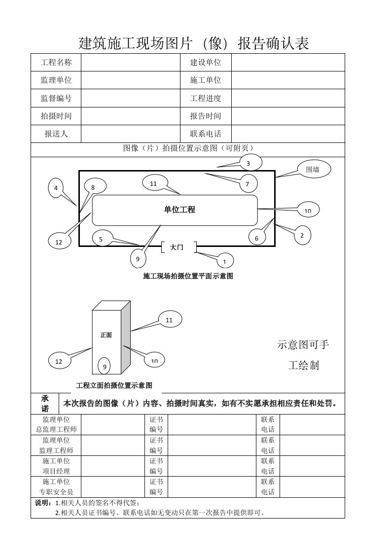 建筑施工现场图片像报告确认表