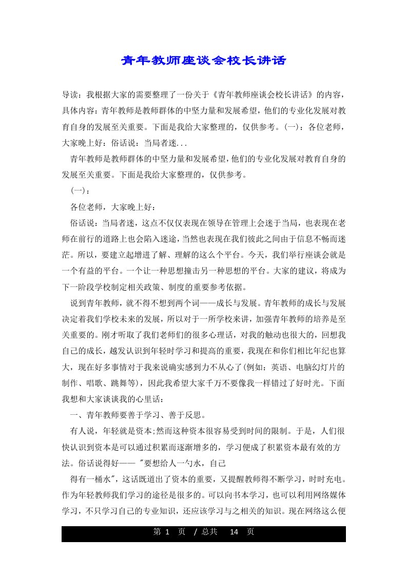 青年教师座谈会校长讲话