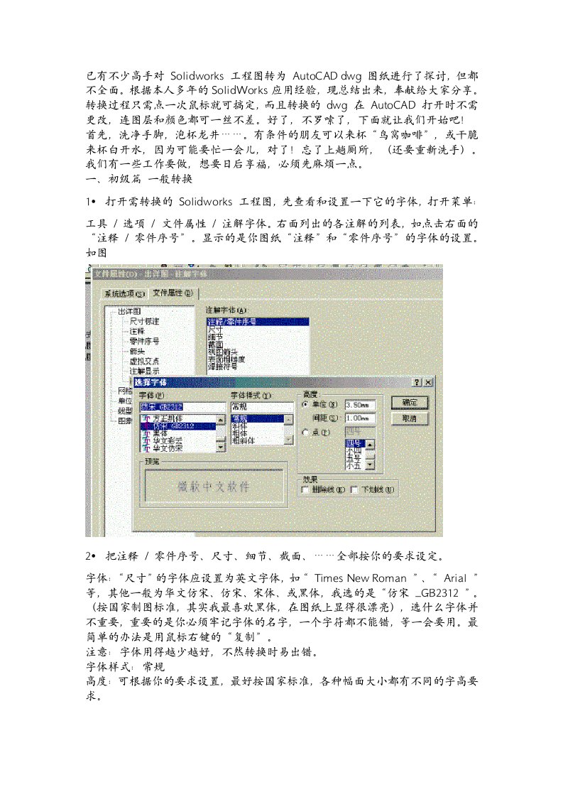 solidworks工程图转CAD格式教程