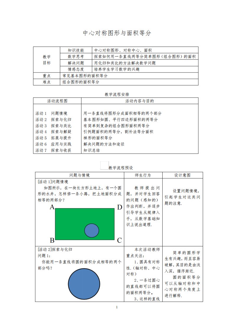 冀教版初中数学八年级上册