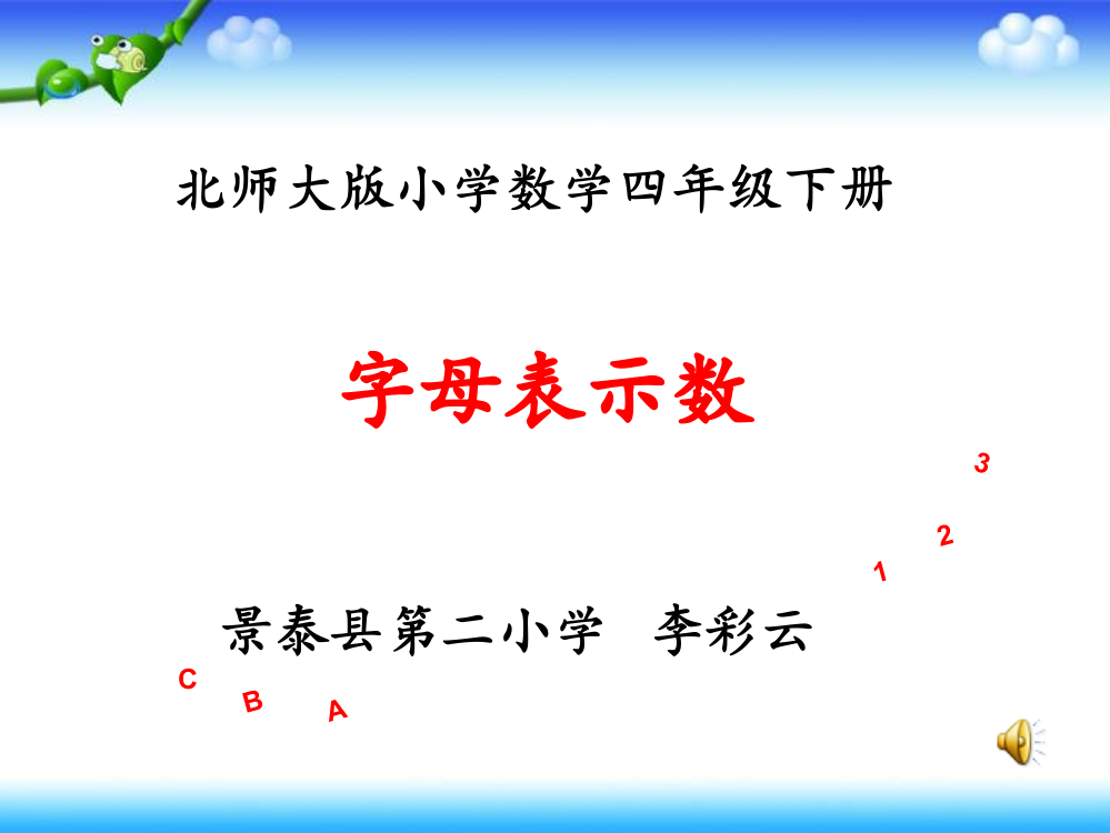 字母表示数课件PPT下载北师大版四年级数学下册课件