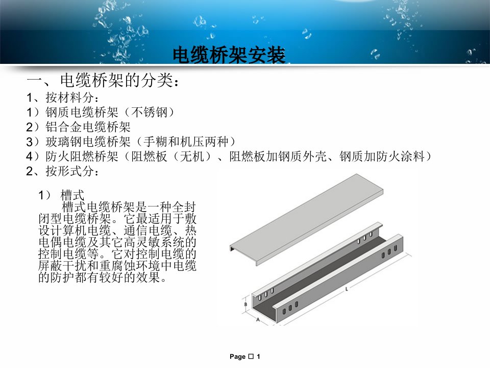 仪表电缆敷设PPT37页