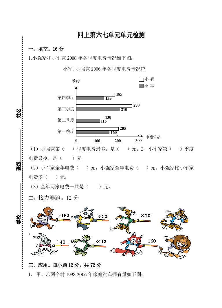 【小学中学教育精选】2012年四上统计和数学广角检测卷