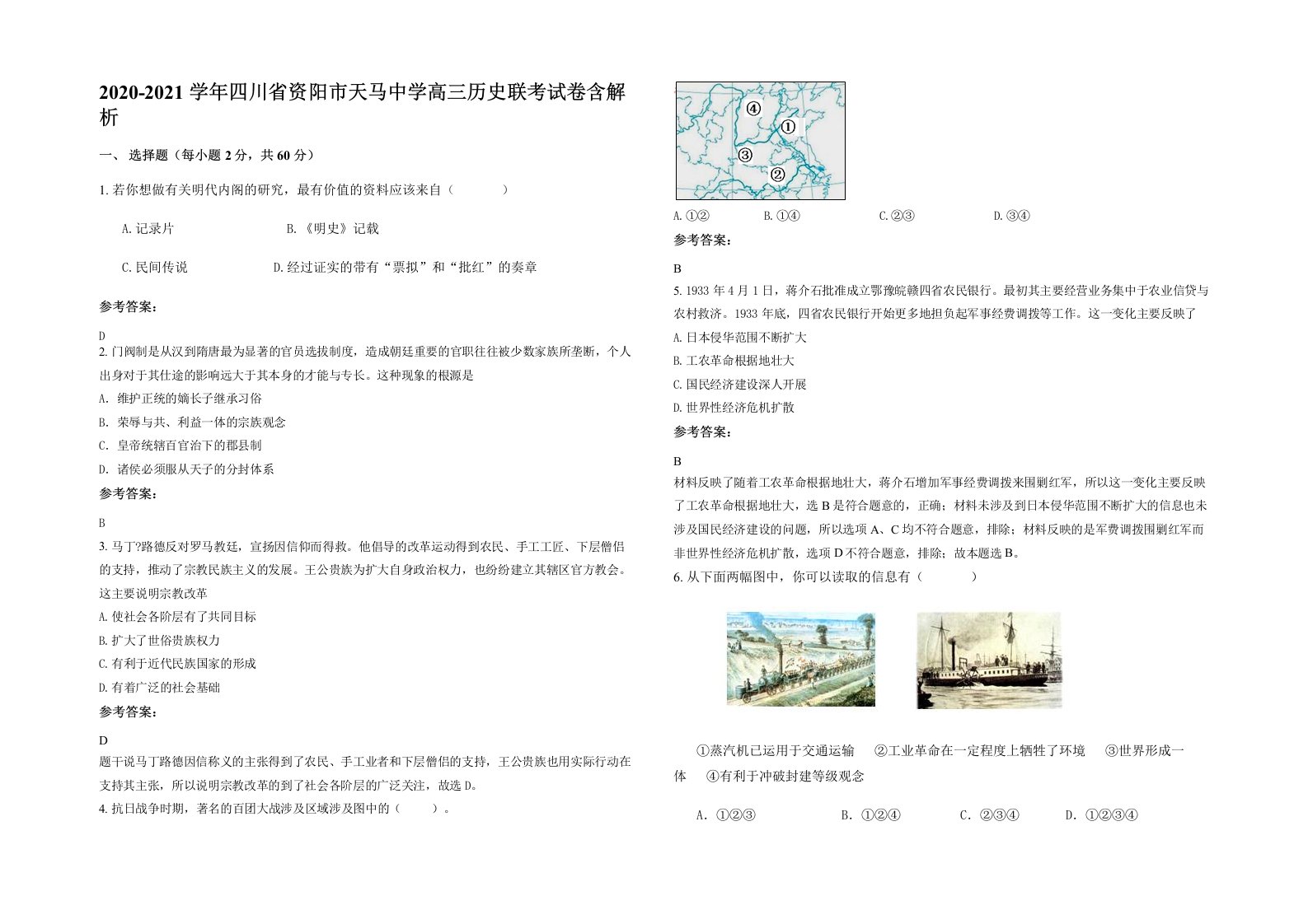 2020-2021学年四川省资阳市天马中学高三历史联考试卷含解析