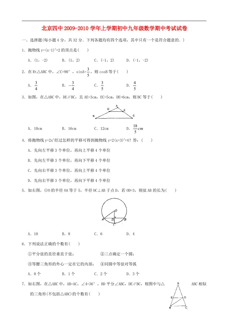 上学期九年级数学期中考试试卷（含答案）