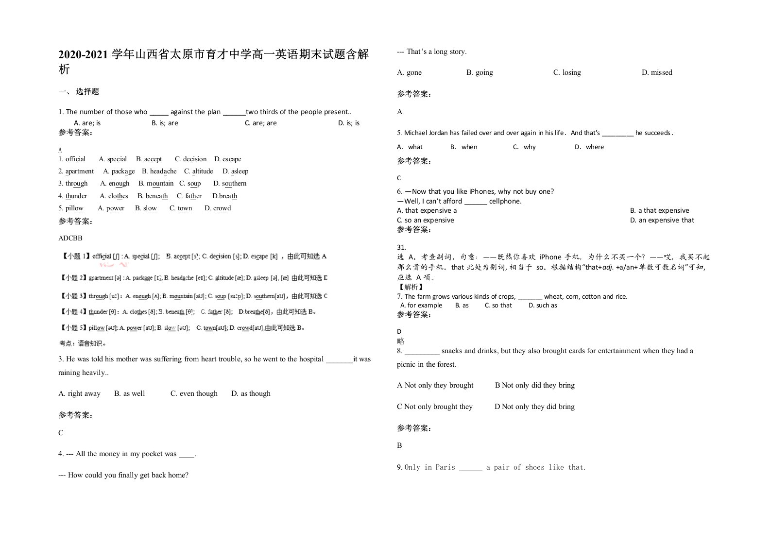 2020-2021学年山西省太原市育才中学高一英语期末试题含解析