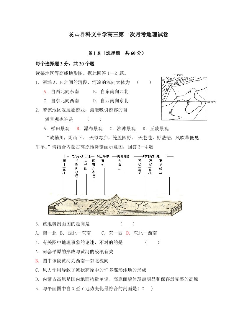 科文中学高三第一次月考地理试卷3