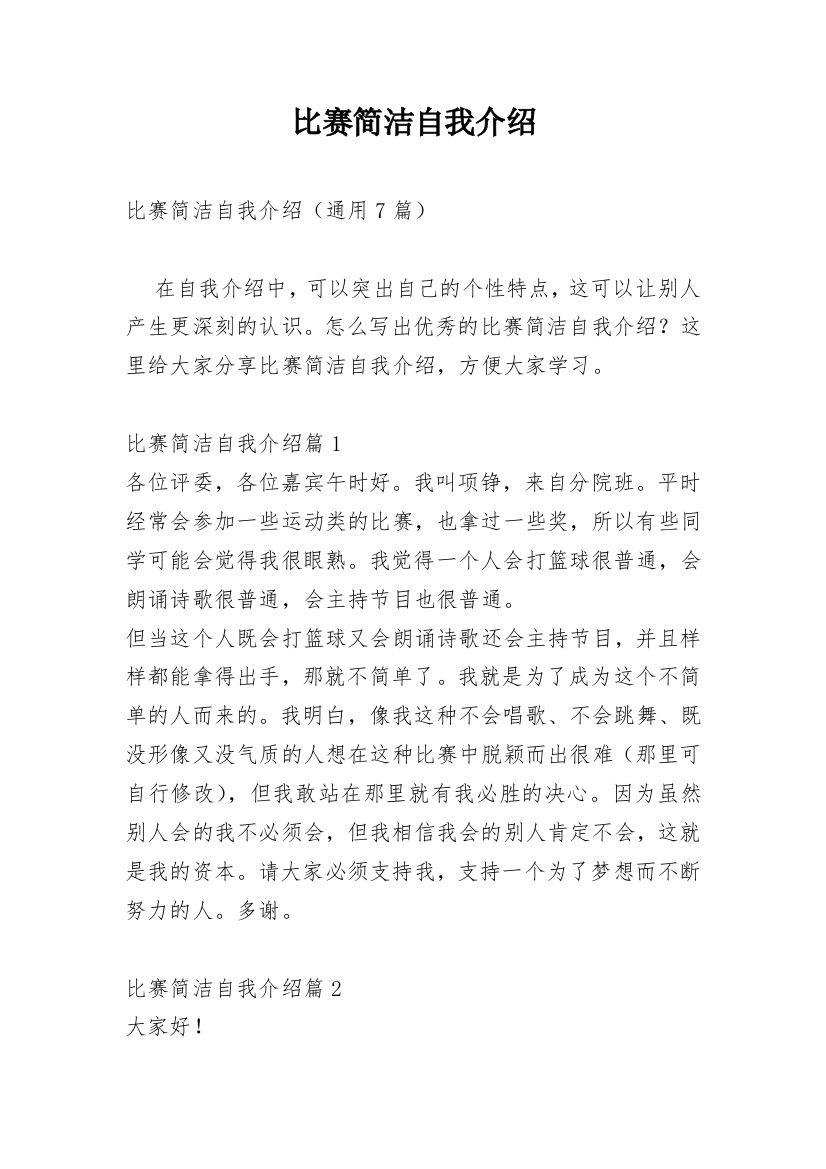 比赛简洁自我介绍