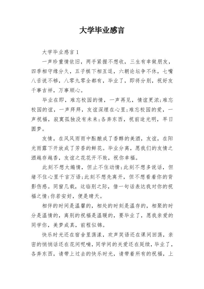 大学毕业感言_22