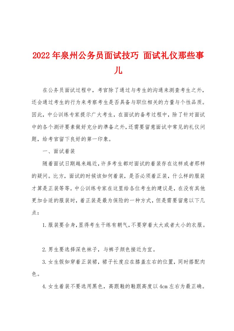 2022年泉州公务员面试技巧