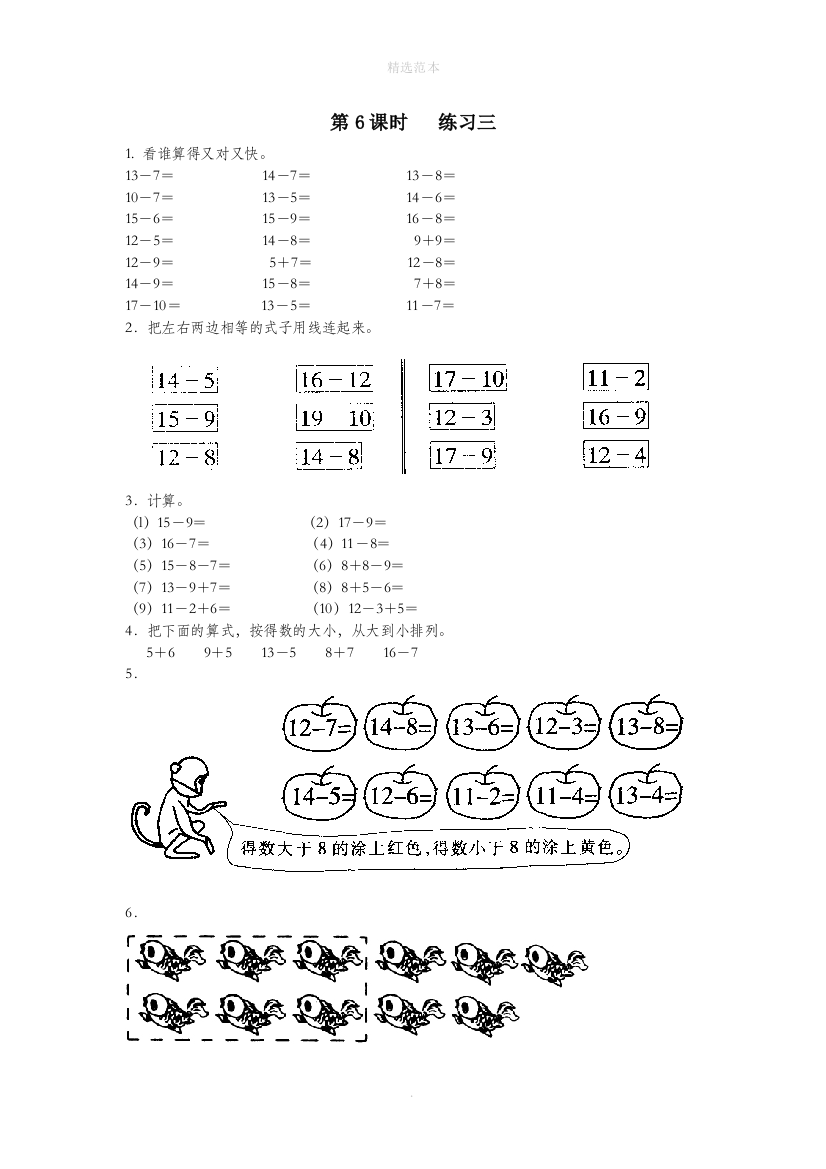 一年级数学下册第一单元20以内的退位减法第6课时练习三无答案苏教版