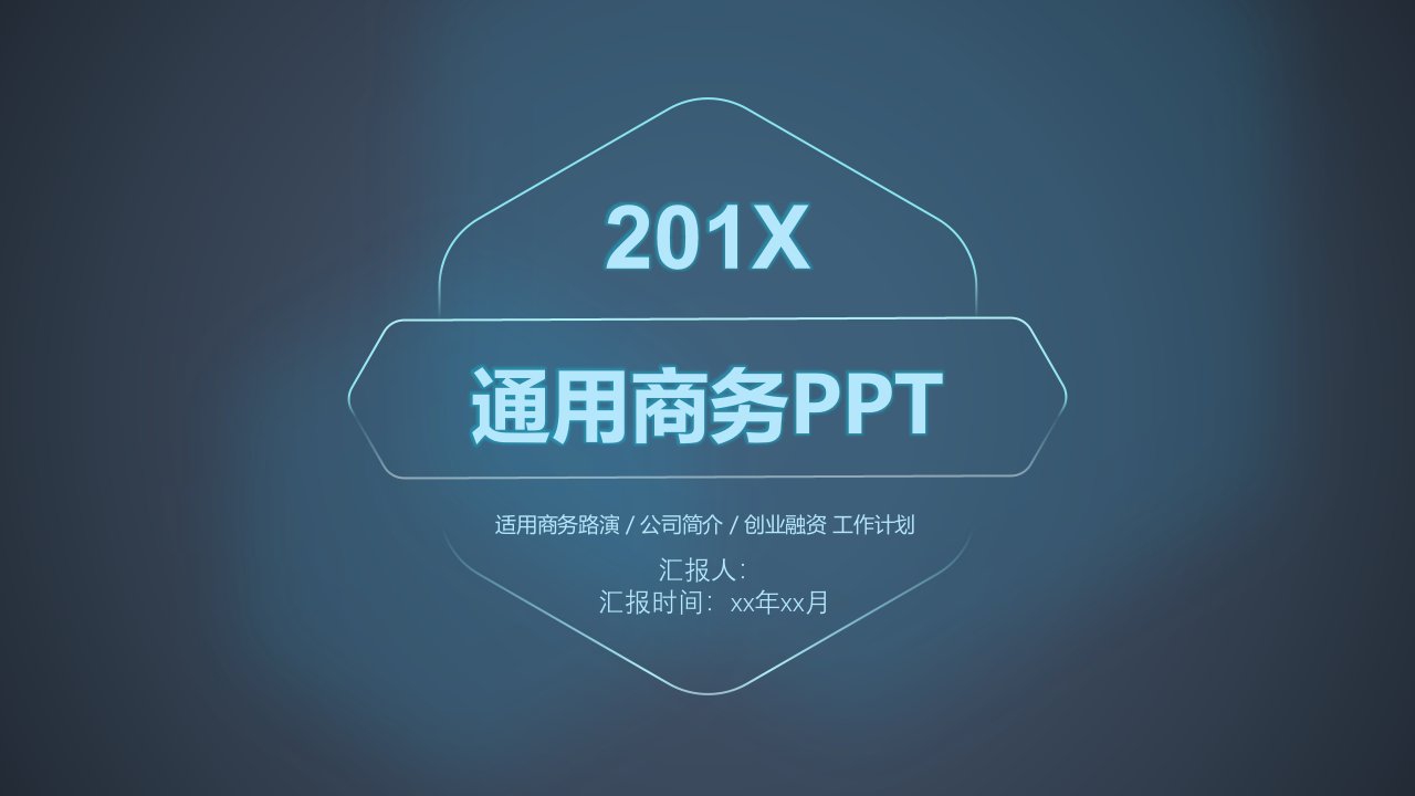 炫酷黑色总结报告PPT模板课件