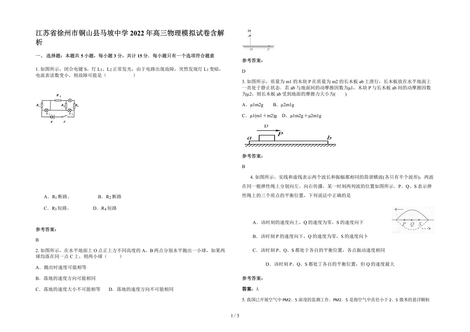 江苏省徐州市铜山县马坡中学2022年高三物理模拟试卷含解析