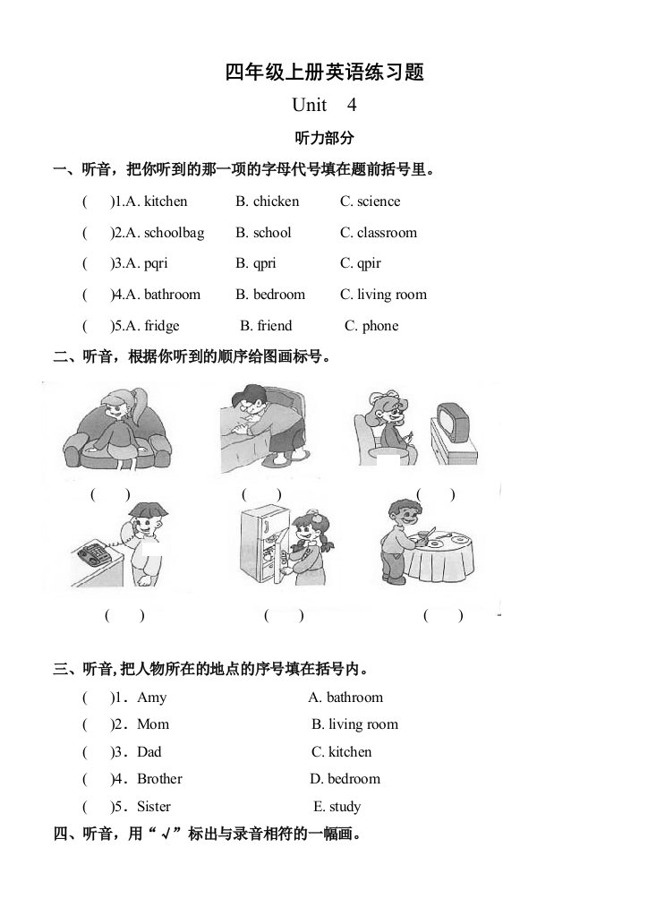 PEP小学英语四年级上册测试题B