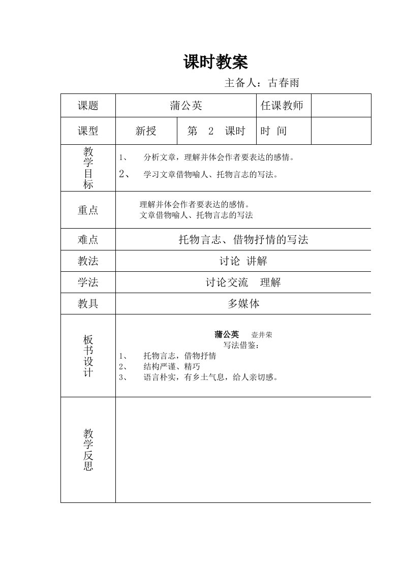 蒲公英、百合花、荷花淀、兵车行教案