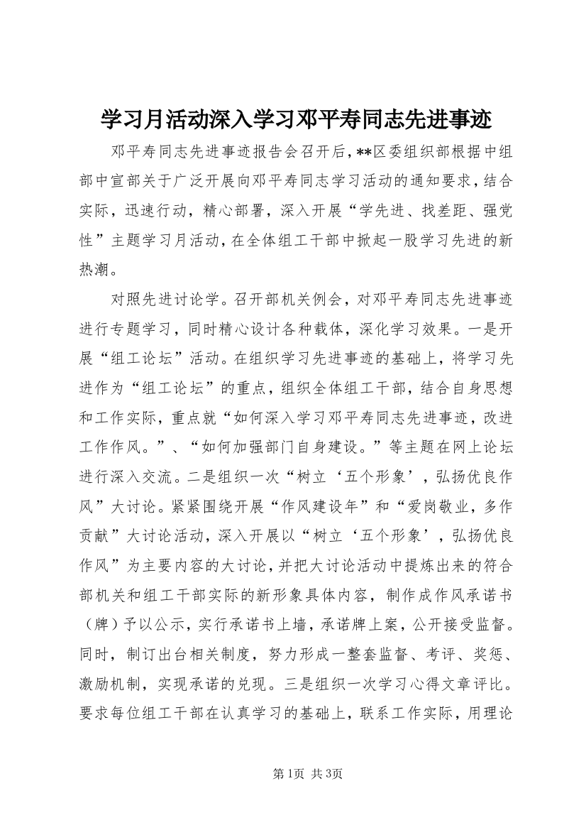 学习月活动深入学习邓平寿同志先进事迹