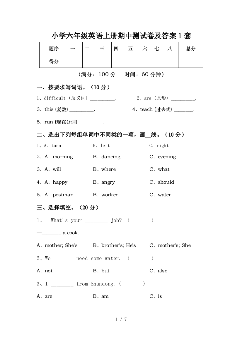 小学六年级英语上册期中测试卷及答案1套