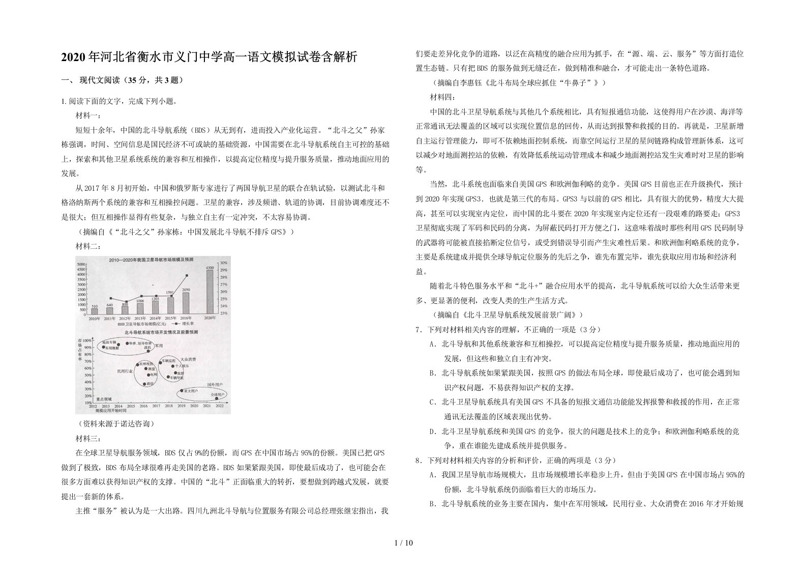 2020年河北省衡水市义门中学高一语文模拟试卷含解析