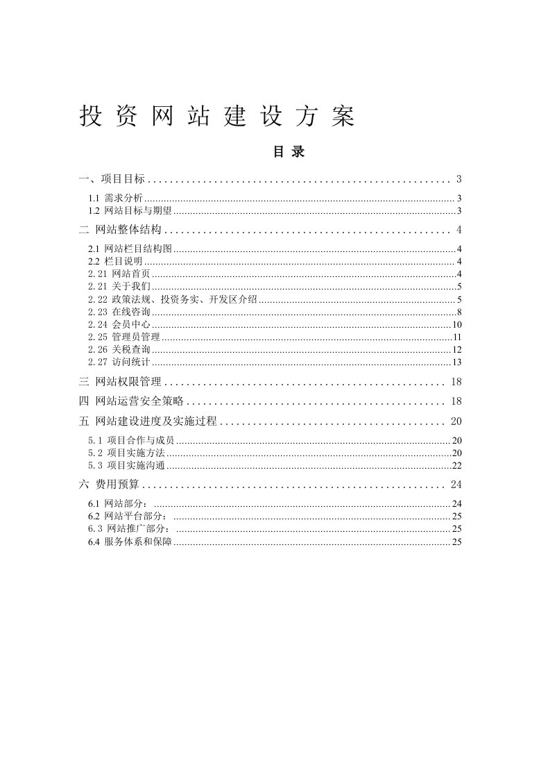 投资类网站建设方案