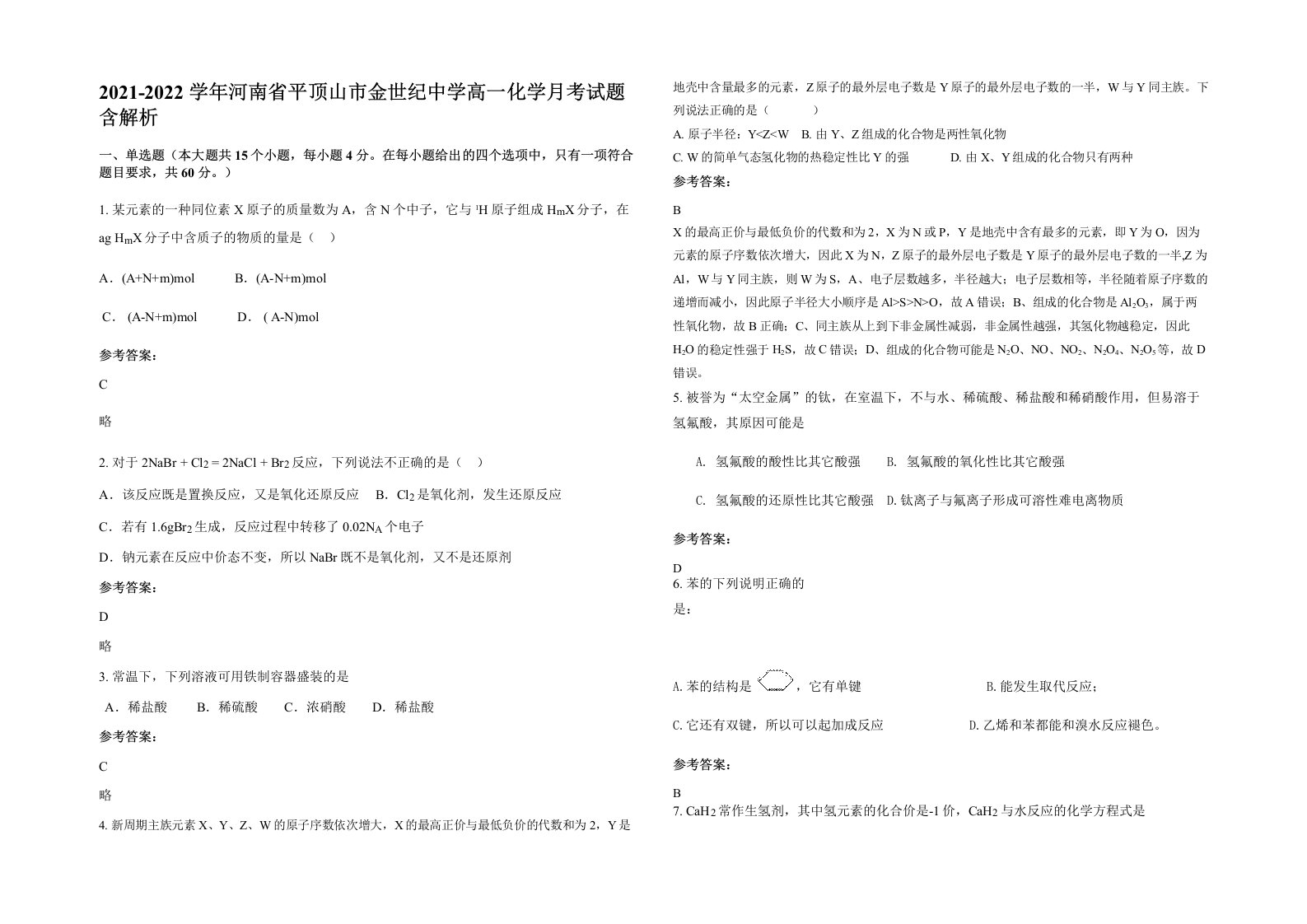 2021-2022学年河南省平顶山市金世纪中学高一化学月考试题含解析