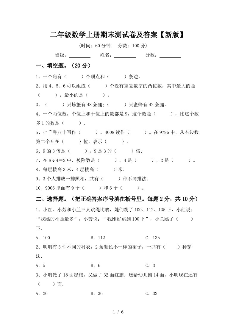 二年级数学上册期末测试卷及答案新版