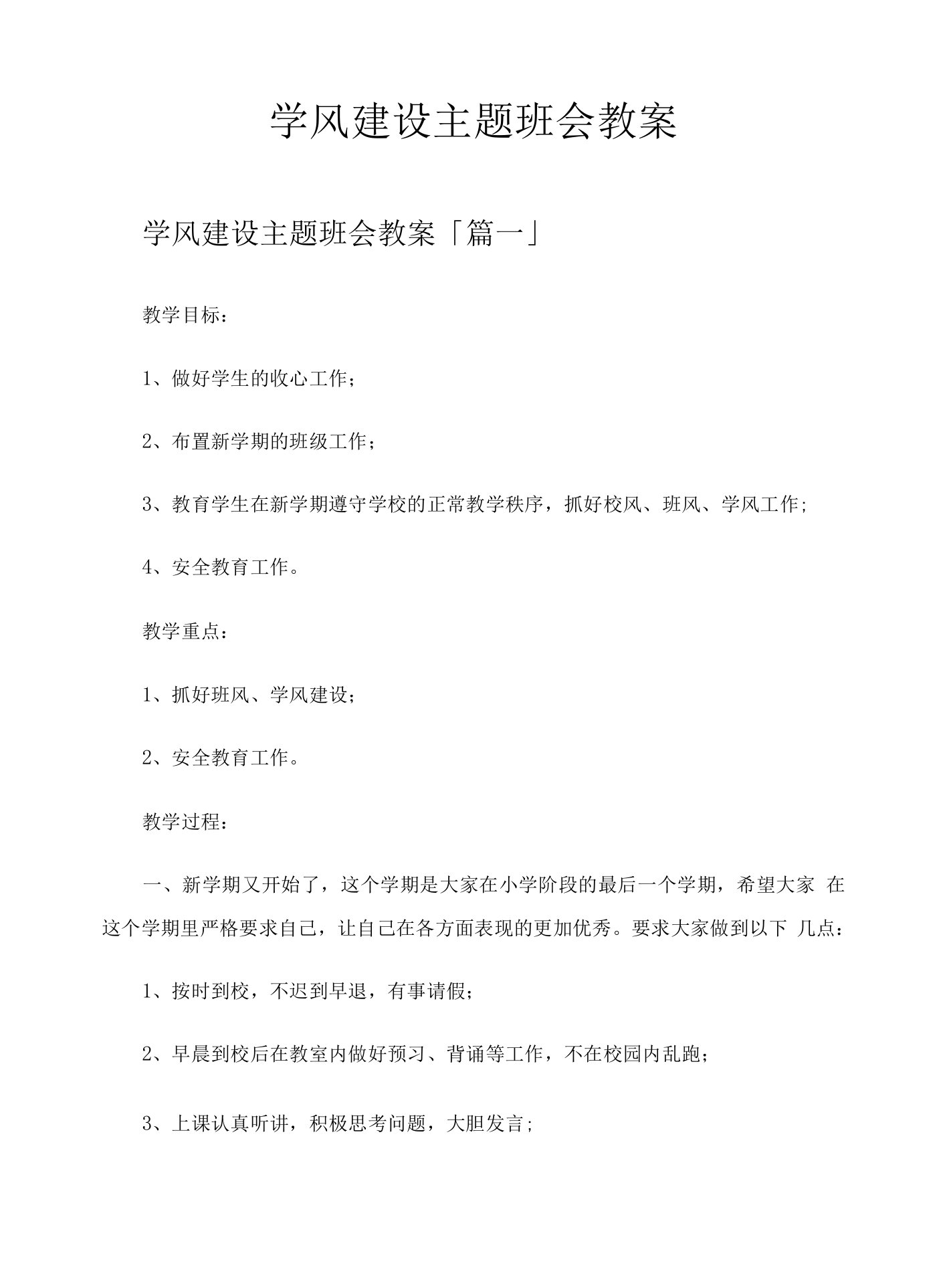 学风建设主题班会教案