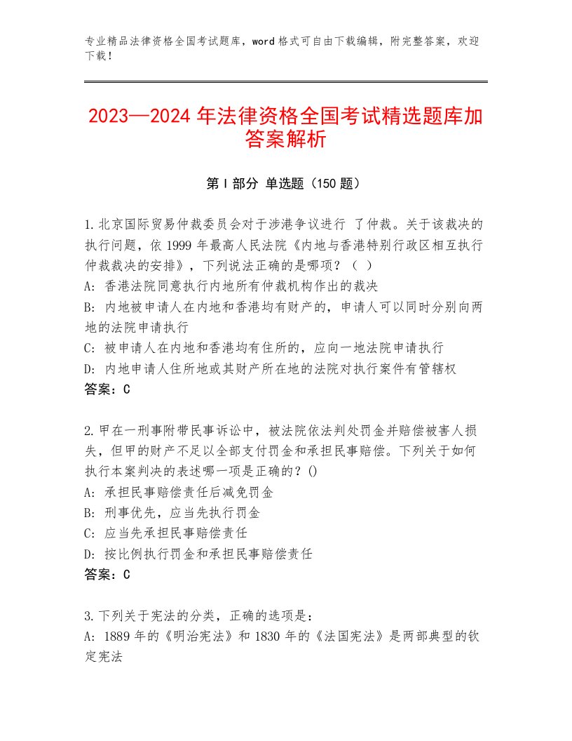 内部法律资格全国考试大全及答案（典优）