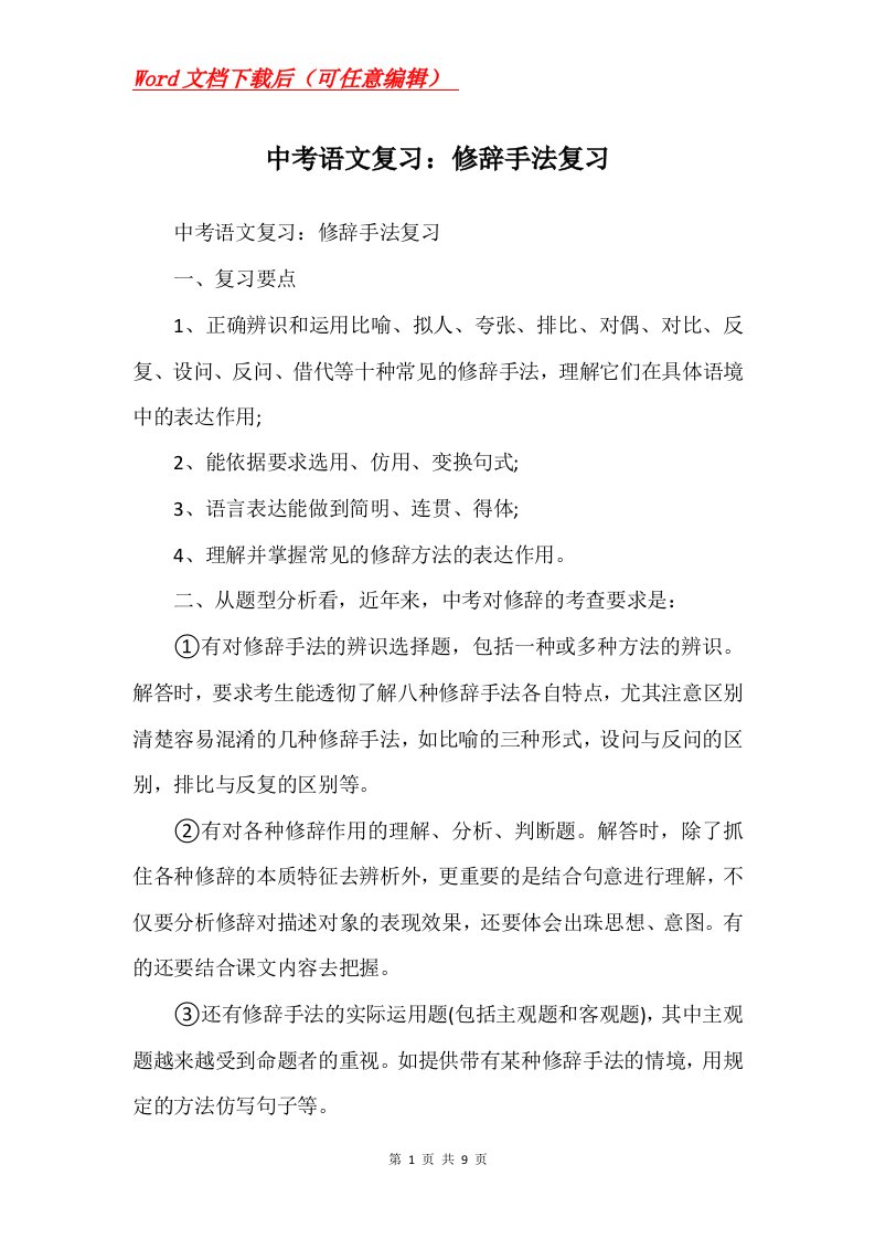 中考语文复习修辞手法复习