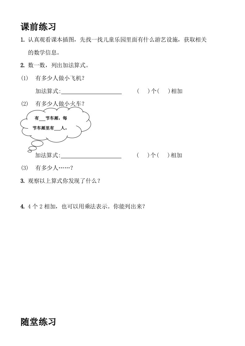 数学北师大版二年级上册练习作业