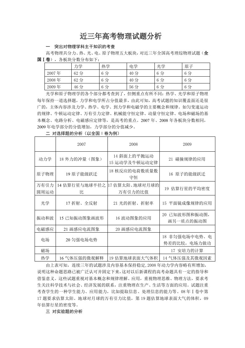 近三年高考物理试题分析