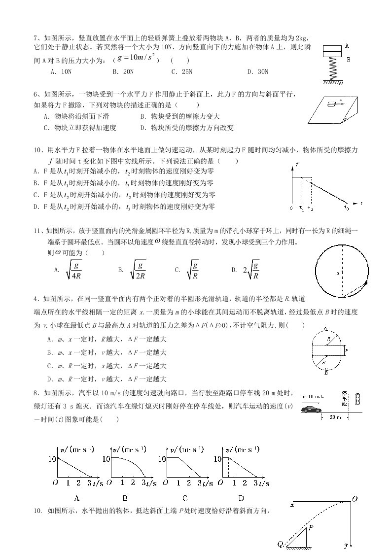 高三物理第一轮复习力学选择试题精选