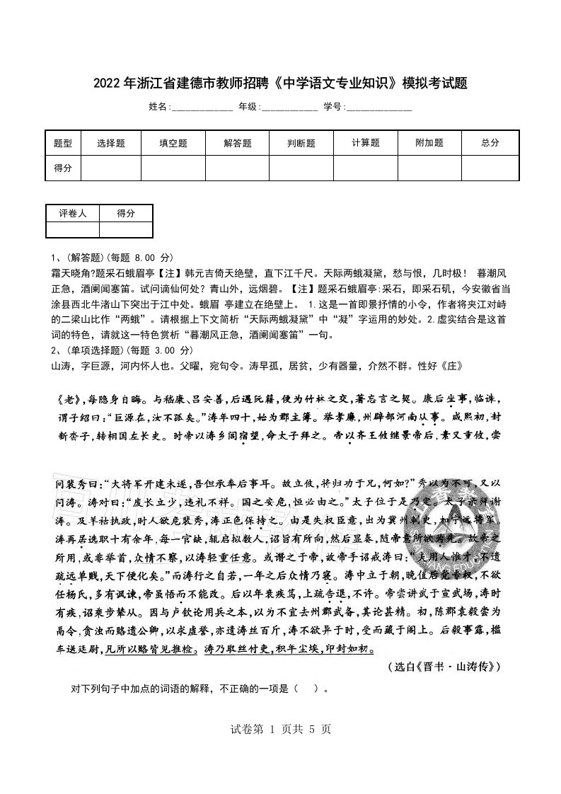 2022年浙江省建德市教师招聘中学语文专业知识模拟考试题