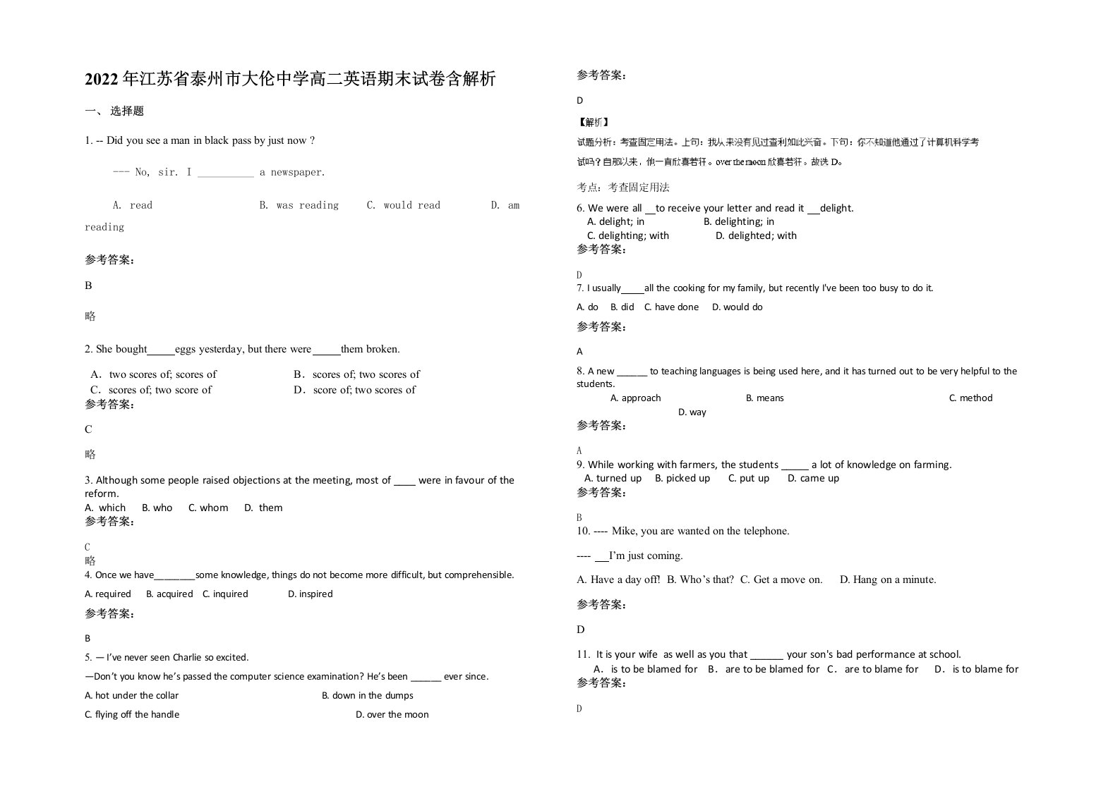 2022年江苏省泰州市大伦中学高二英语期末试卷含解析