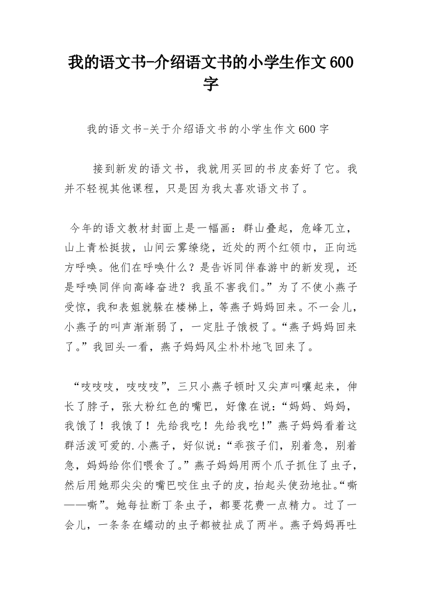 我的语文书-介绍语文书的小学生作文600字