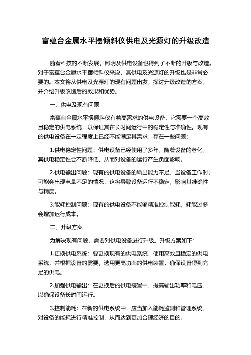 富蕴台金属水平摆倾斜仪供电及光源灯的升级改造