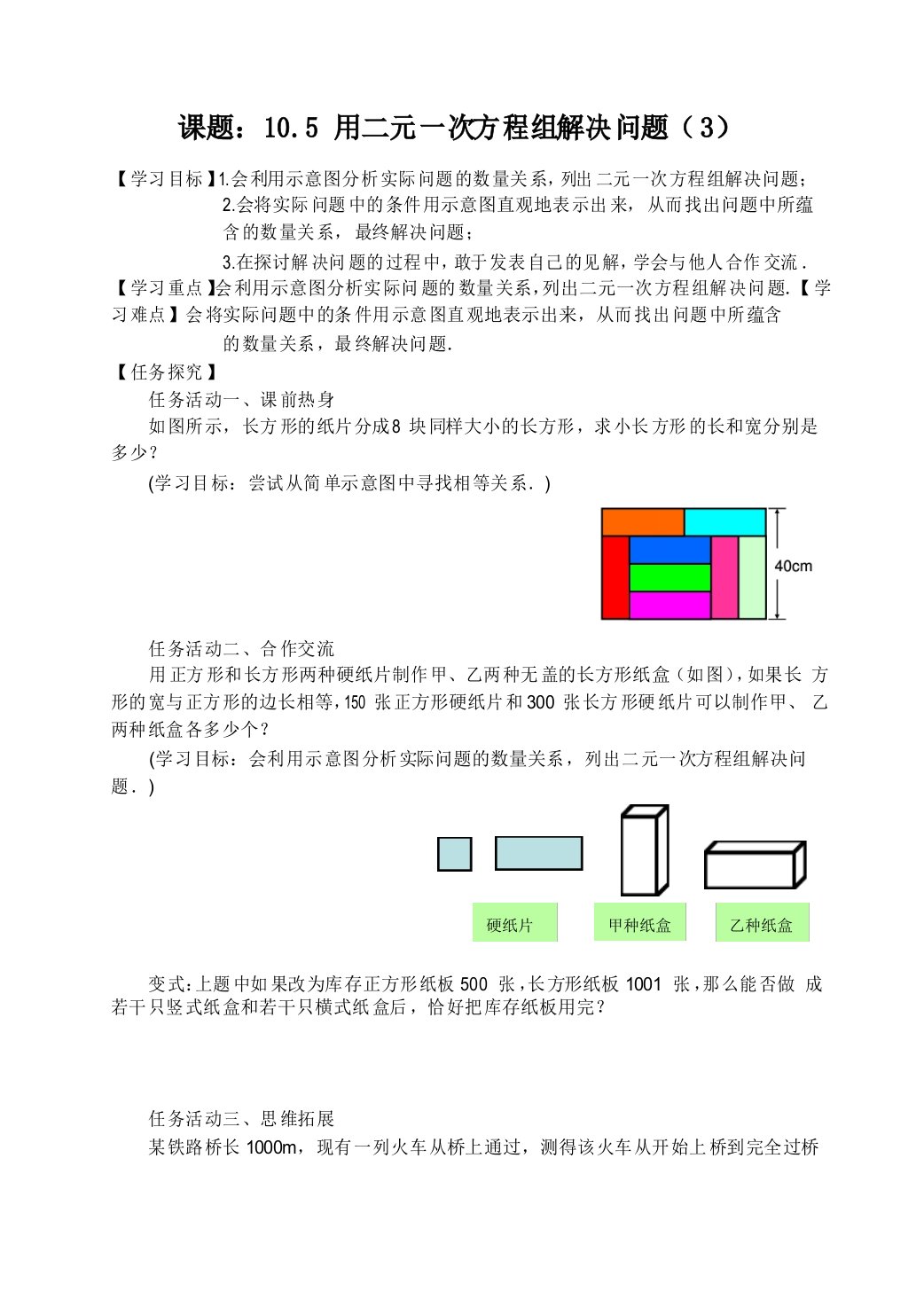 初一10.5用二元一次方程组解决问题(3)