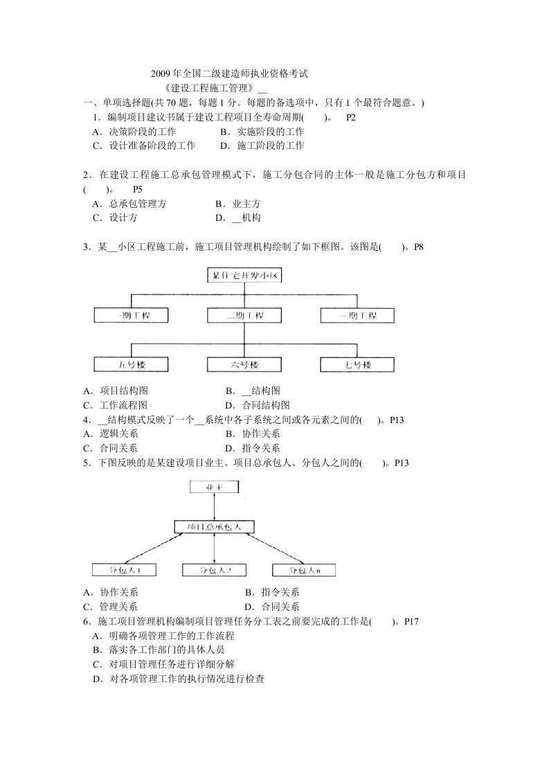 级建造师施工管理历考试真题及答案