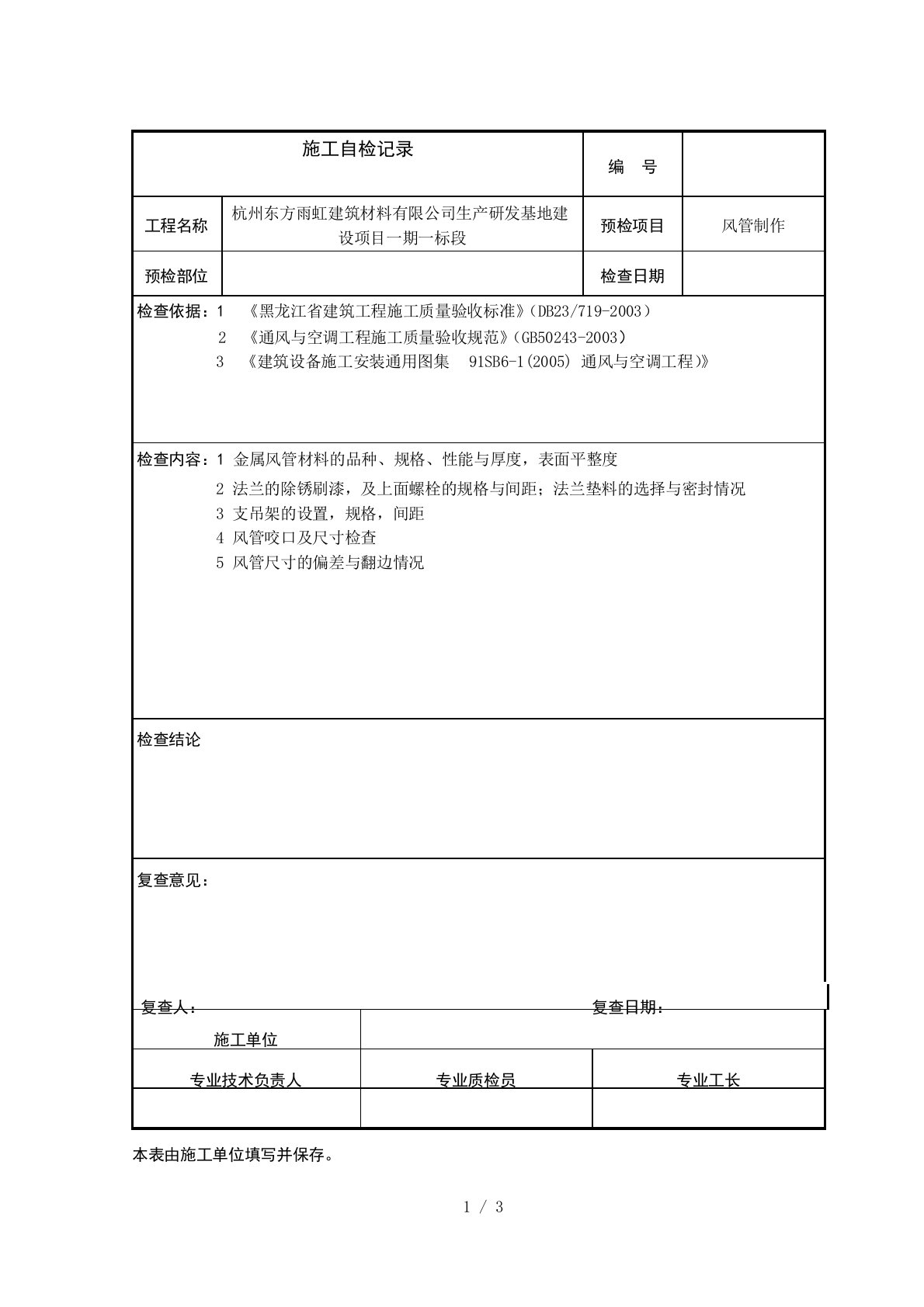 自检、互检、交接检表格