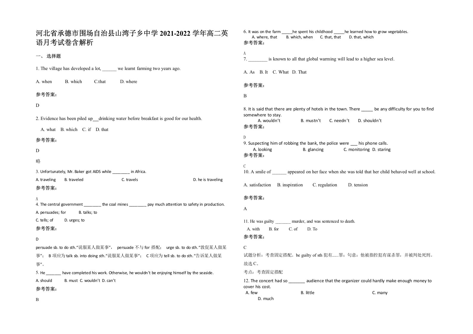 河北省承德市围场自治县山湾子乡中学2021-2022学年高二英语月考试卷含解析