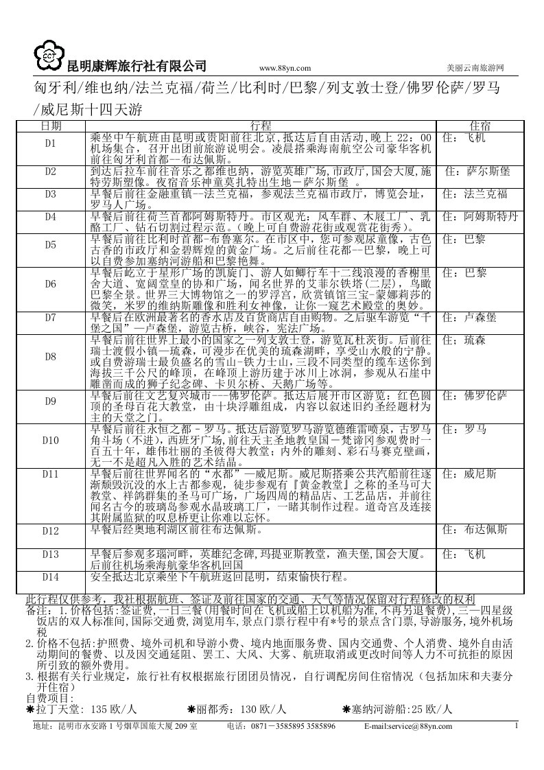 下载行程-西双版纳旅游行程