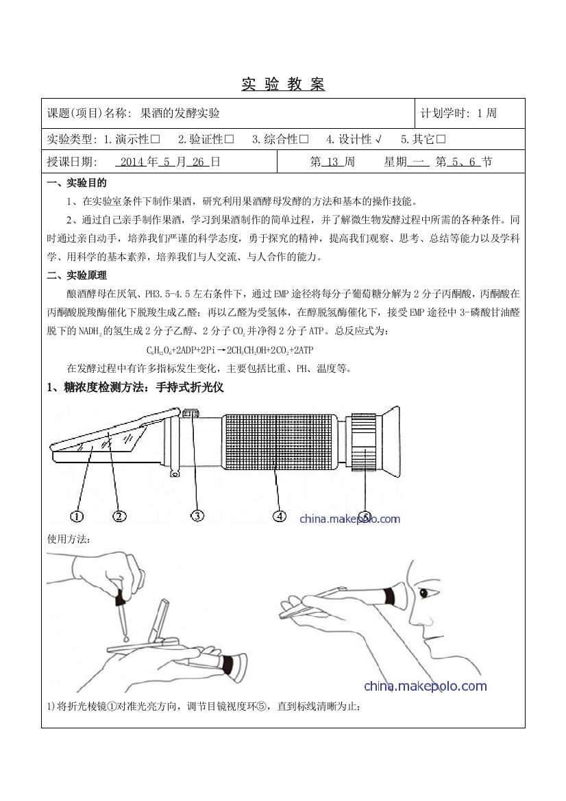 发酵工程与工艺实验