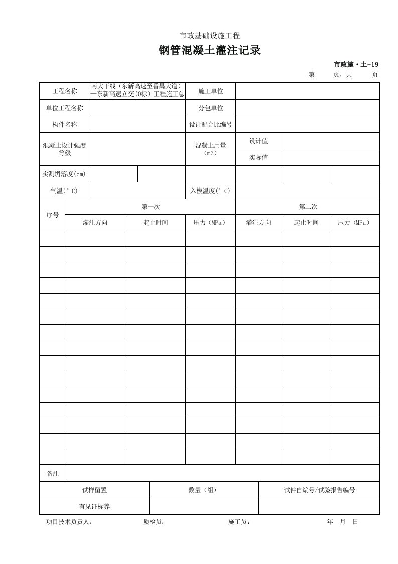 建筑工程-001市政施·土19