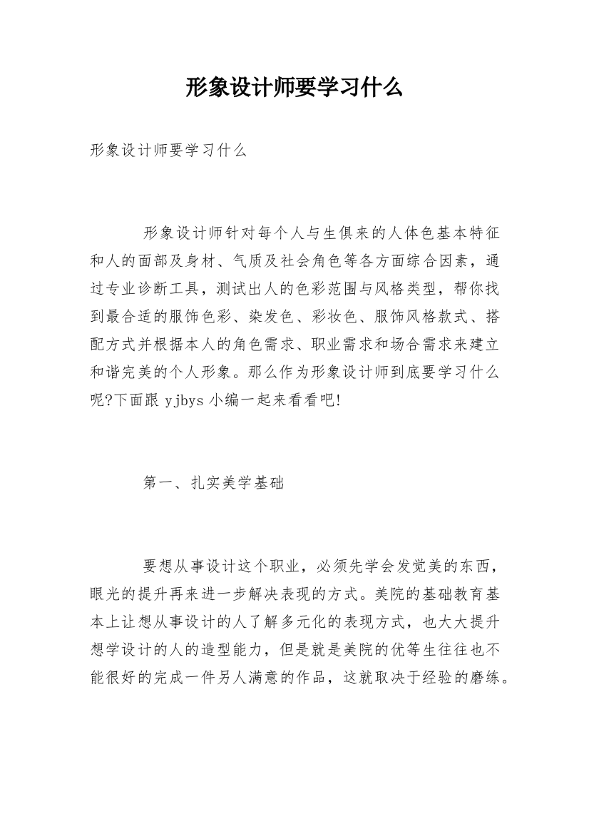 形象设计师要学习什么