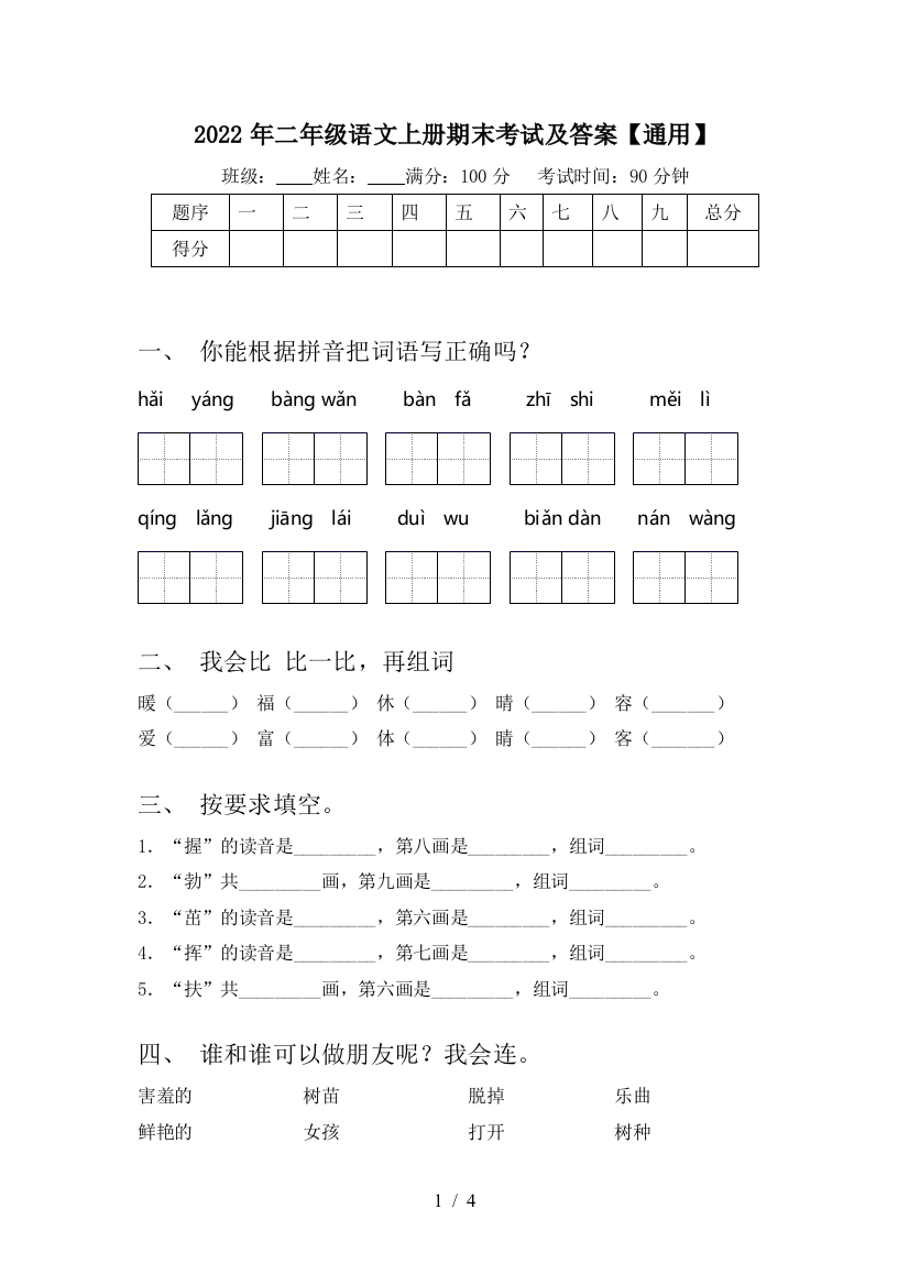 2022年二年级语文上册期末考试及答案【通用】