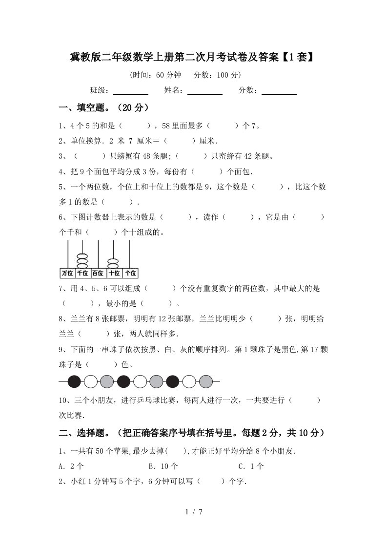 冀教版二年级数学上册第二次月考试卷及答案1套