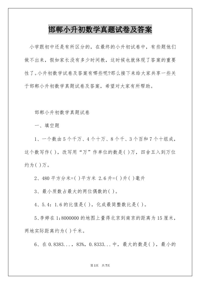 邯郸小升初数学真题试卷及答案