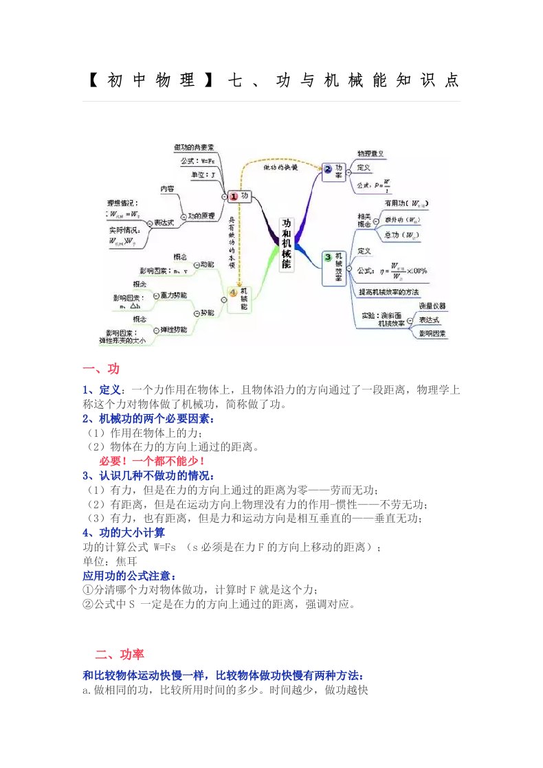 初中物理功与机械能知识点